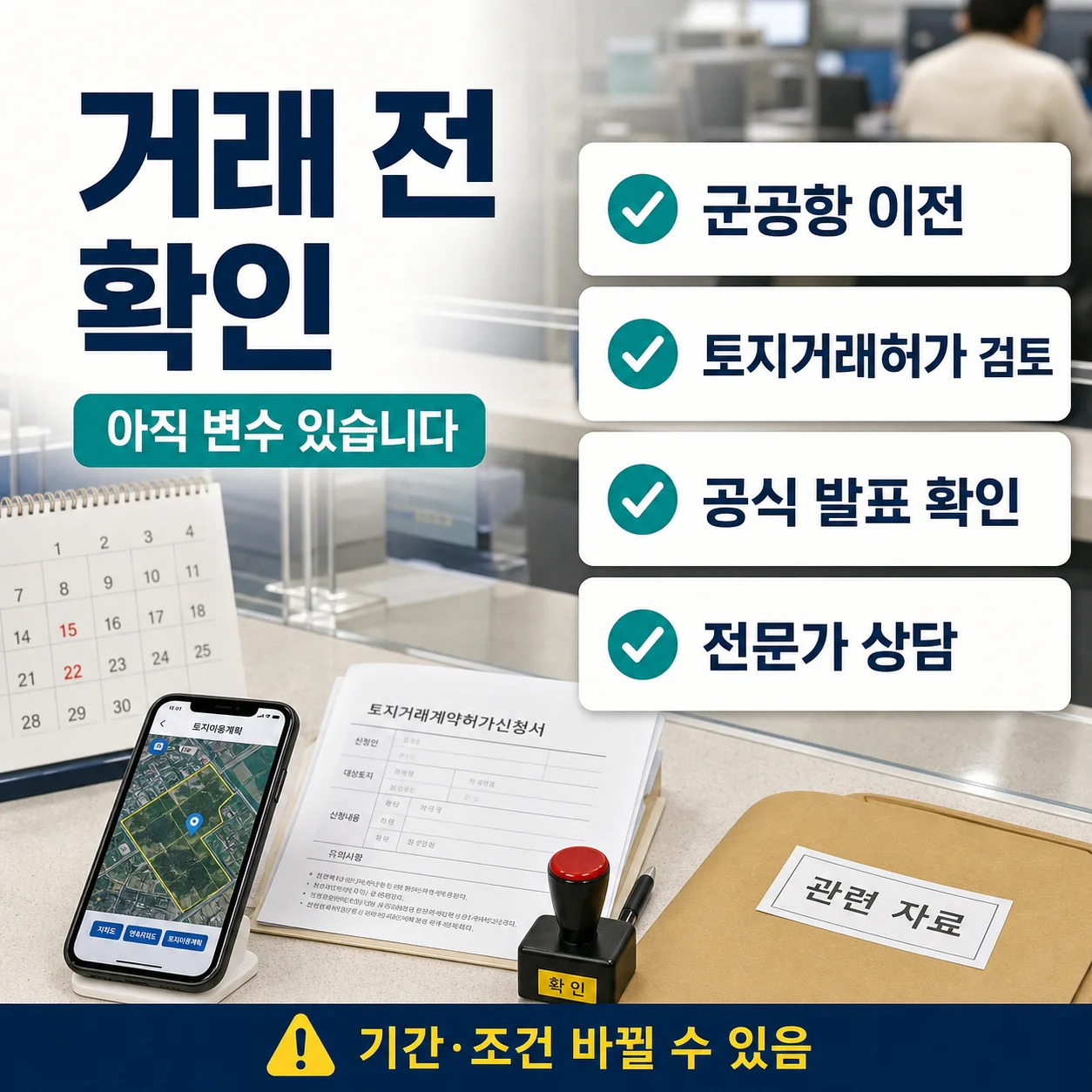 광주 군공항 부지 반도체 클러스터 조성을 위한 군공항 이전 과제를 설명하는 이미지