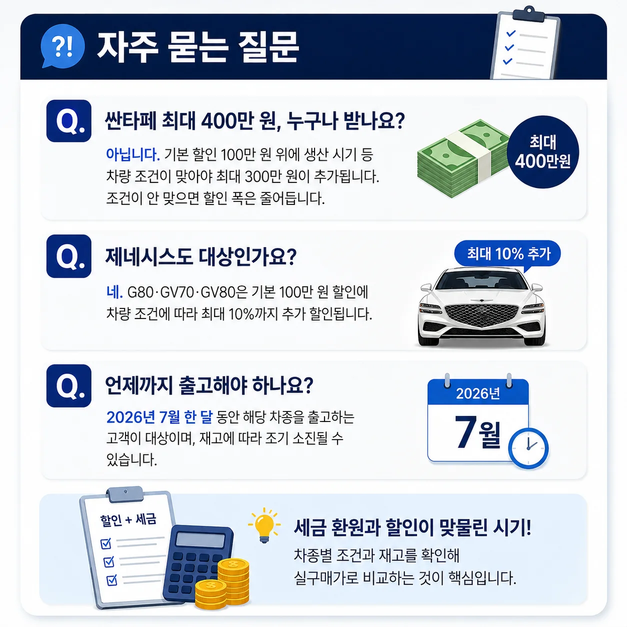 썸머 페스타 구매 전 차종 조건·재고·실구매가 비교를 강조한 마무리 요약 카드